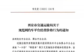 司机叫好“西安将暂停网约车一口价”，专家：原因之一是供大于求
