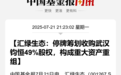 提前涨停，001267，筹划重大资产重组