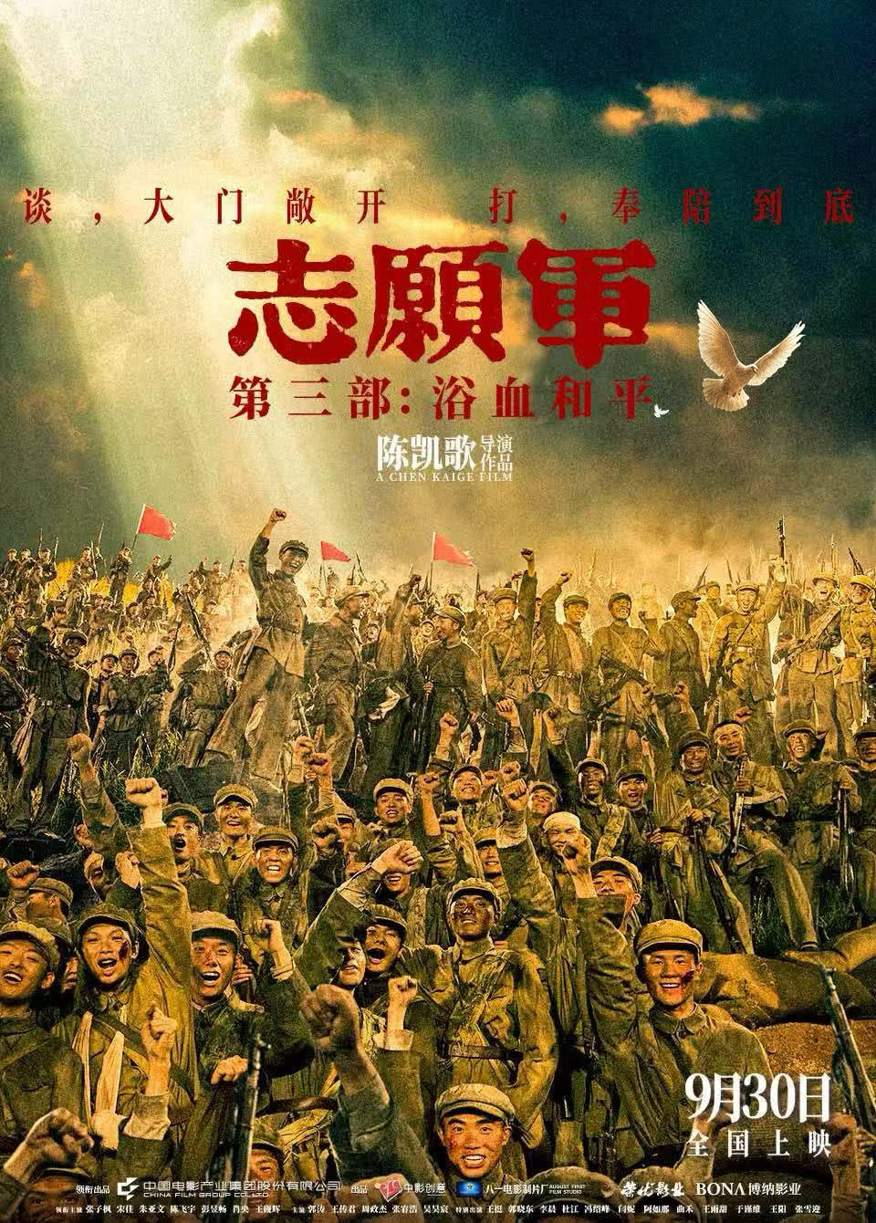 《志愿军：浴血和平》电影海报。猫眼专业版供图