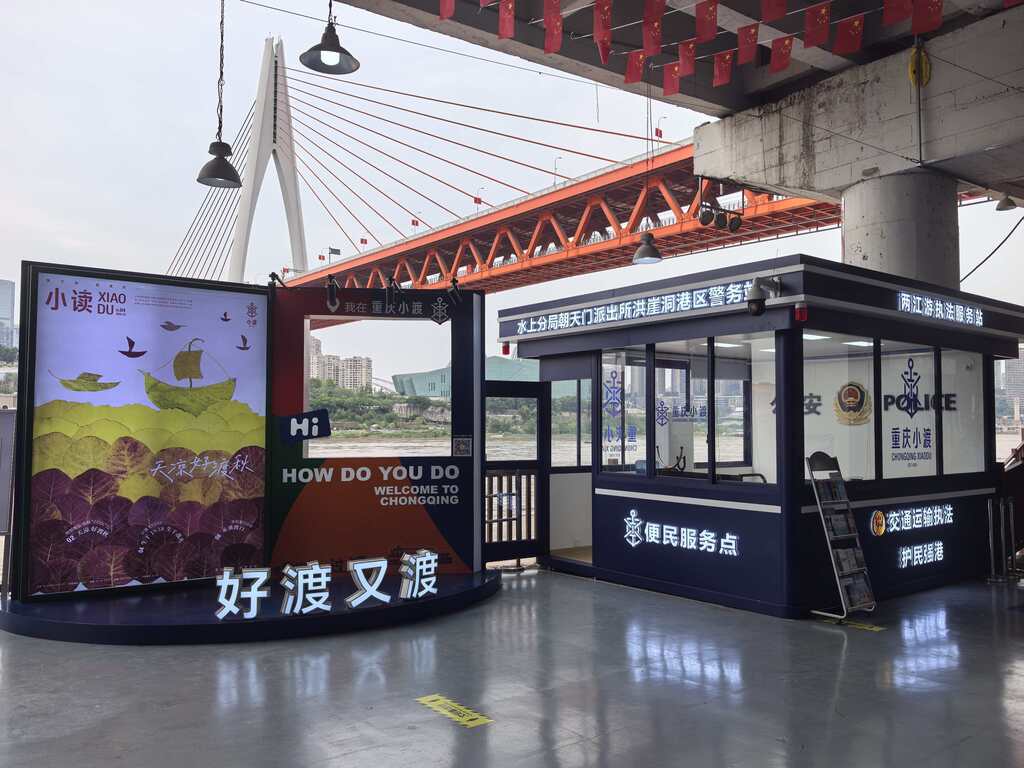 位于洪崖洞码头的“两江游执法服务站”。受访者供图