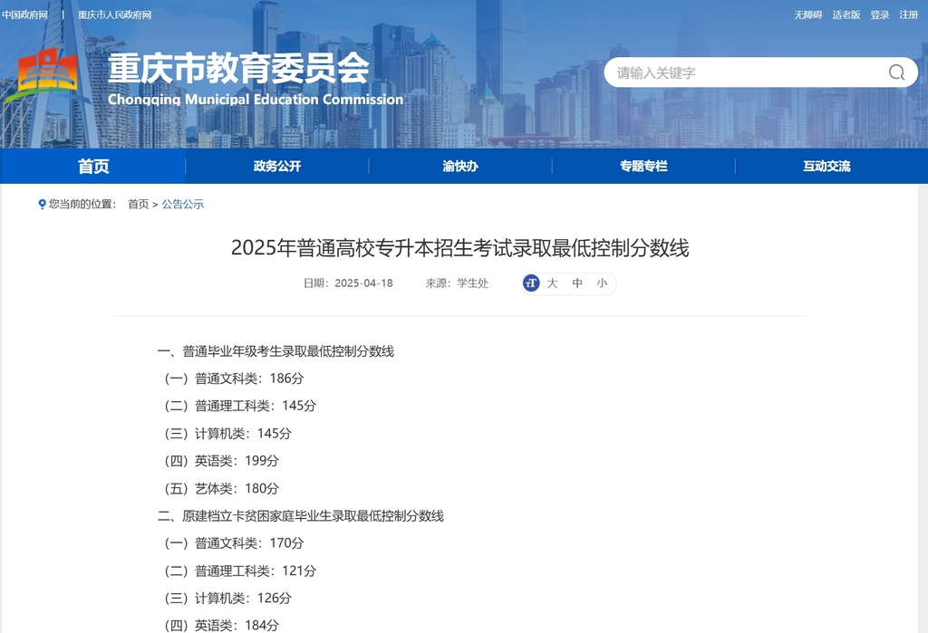 市教委公布《2025年普通高校专升本招生考试录取最低控制分数线》