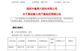 停牌！600962，重大资产重组
