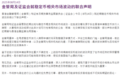 事关稳定币,香港证监会及香港金管局联合声明