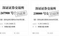 深交所多个交易席位打五折拍卖，均无人问津，已是第九次流拍