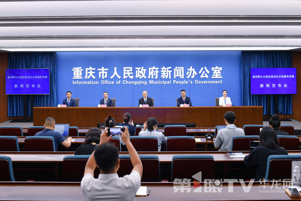 6月19日,重庆黔江白垩纪恐龙化石抢救性发掘新闻发布会举行。图为新闻发布会现场。第1眼TV-华龙网 李一鸣 摄