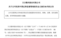 300344,被证监会立案调查