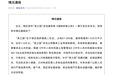 官方深夜通报“10亿违建豪宅”：估价1.14亿，已对构成犯罪人员追究刑责