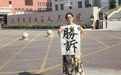 丽丽的战争
