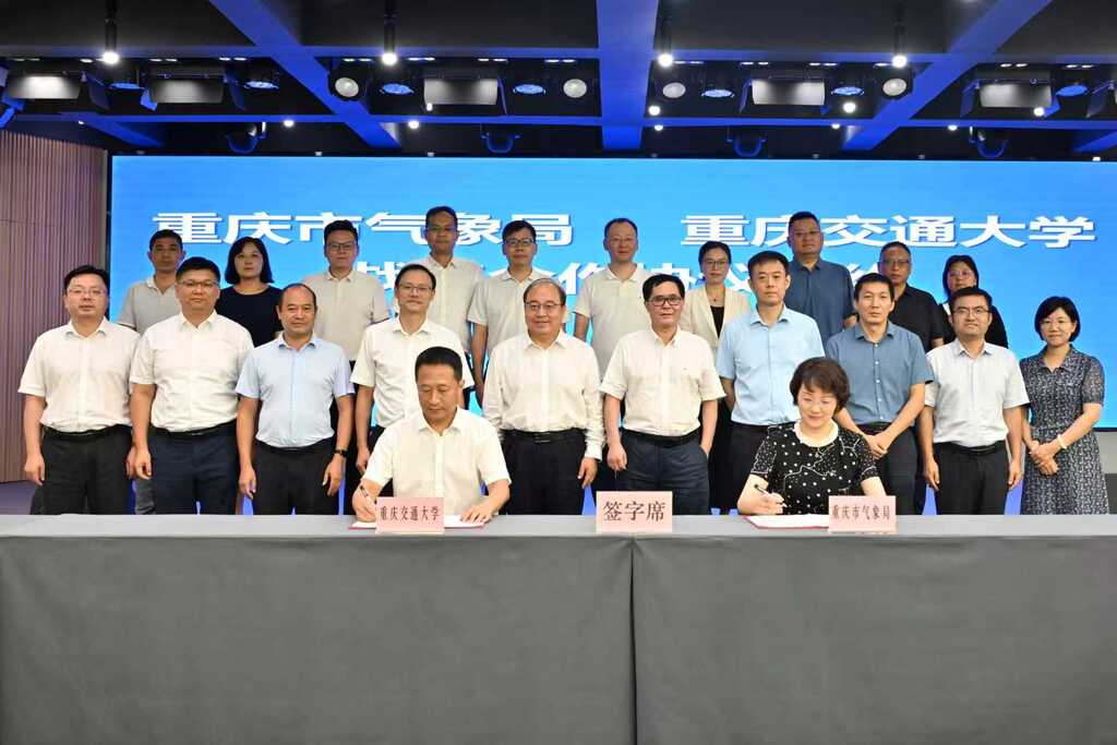 重庆市气象局与重庆交通大学签署战略合作协议。重庆市气象局供图