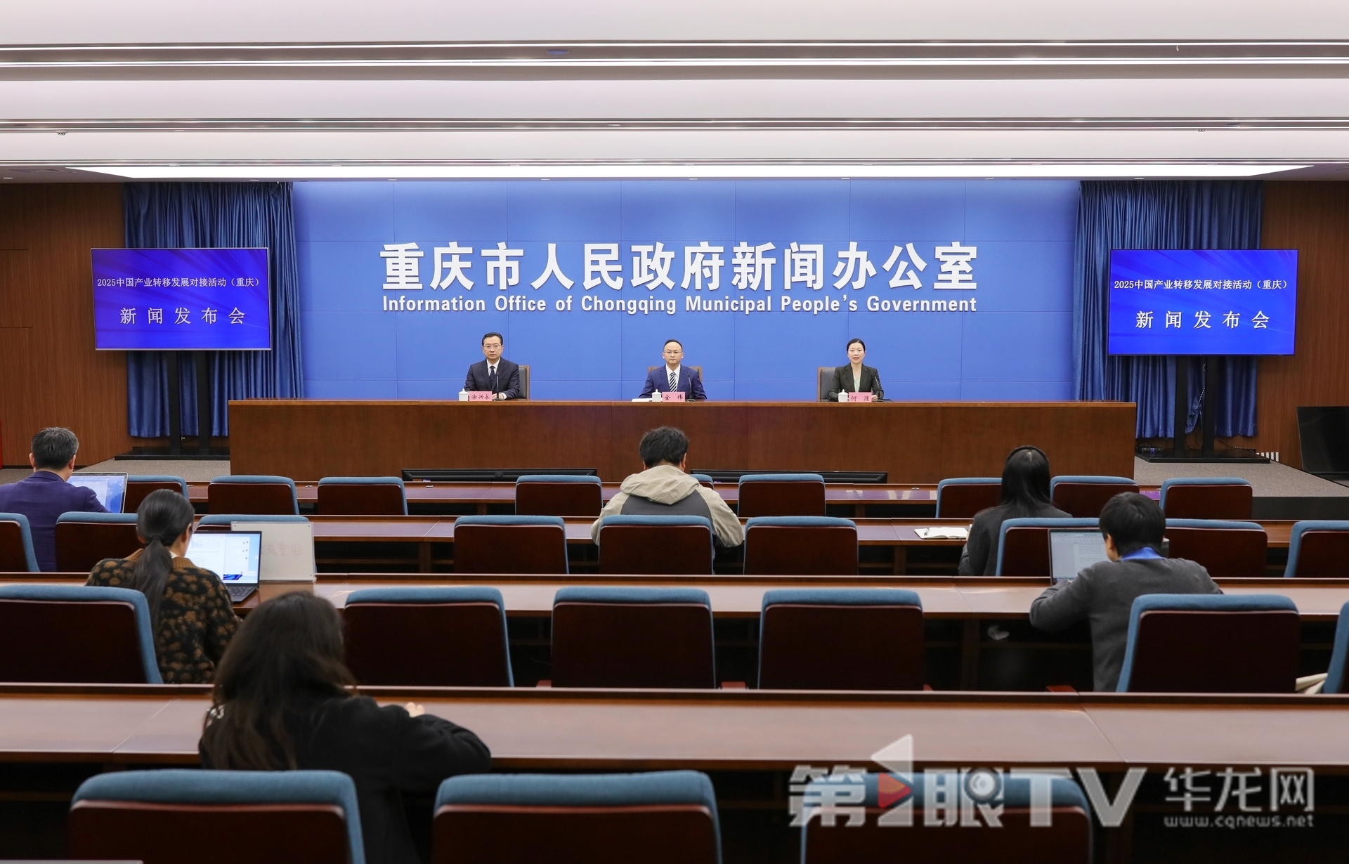 11月13日，2025中国产业转移发展对接活动（重庆）新闻发布会举行。图为新闻发布会现场。第1眼TV-华龙网首席记者 李文科 摄