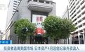 投资者逃离美国市场！巴菲特：日本五大商社股票未来50年都不卖