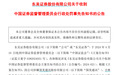 东吴证券被罚没1336万 被罚保代还参与过这些企业保荐工作