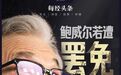 鲍威尔若遭罢免,就动了美元的根基