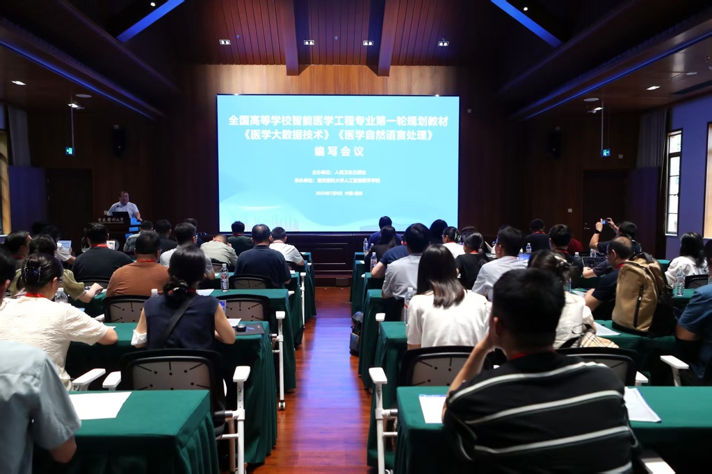 全国高等学校智能医学工程专业首轮规划教材会议现场。受访单位供图