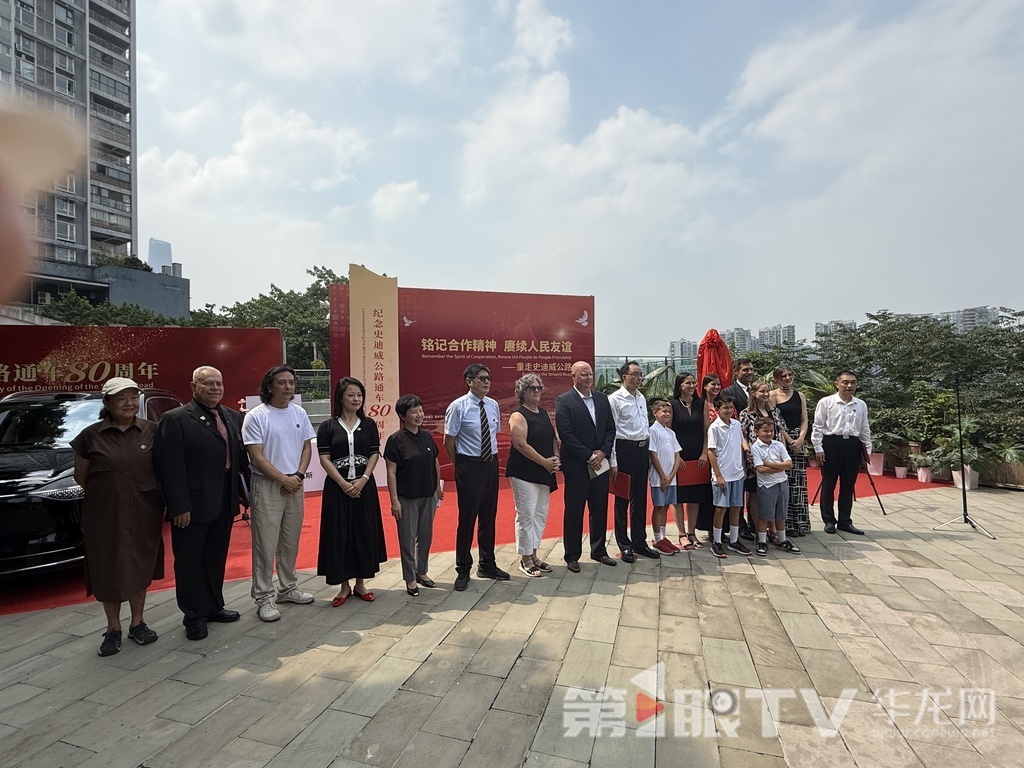 纪念史迪威公路通车80周年活动在重庆史迪威博物馆举行。第1眼TV-华龙网记者 吴礼霜 摄