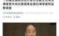 易会满被查背后，在任五年1700家IPO，上证仅上涨190点