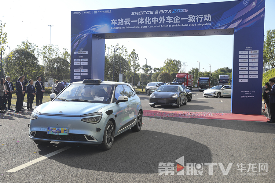 “车路云一体化中外车企一致行动”发车仪式在西部科学城重庆高新区举办。第1眼TV-华龙网首席记者 李文科 摄