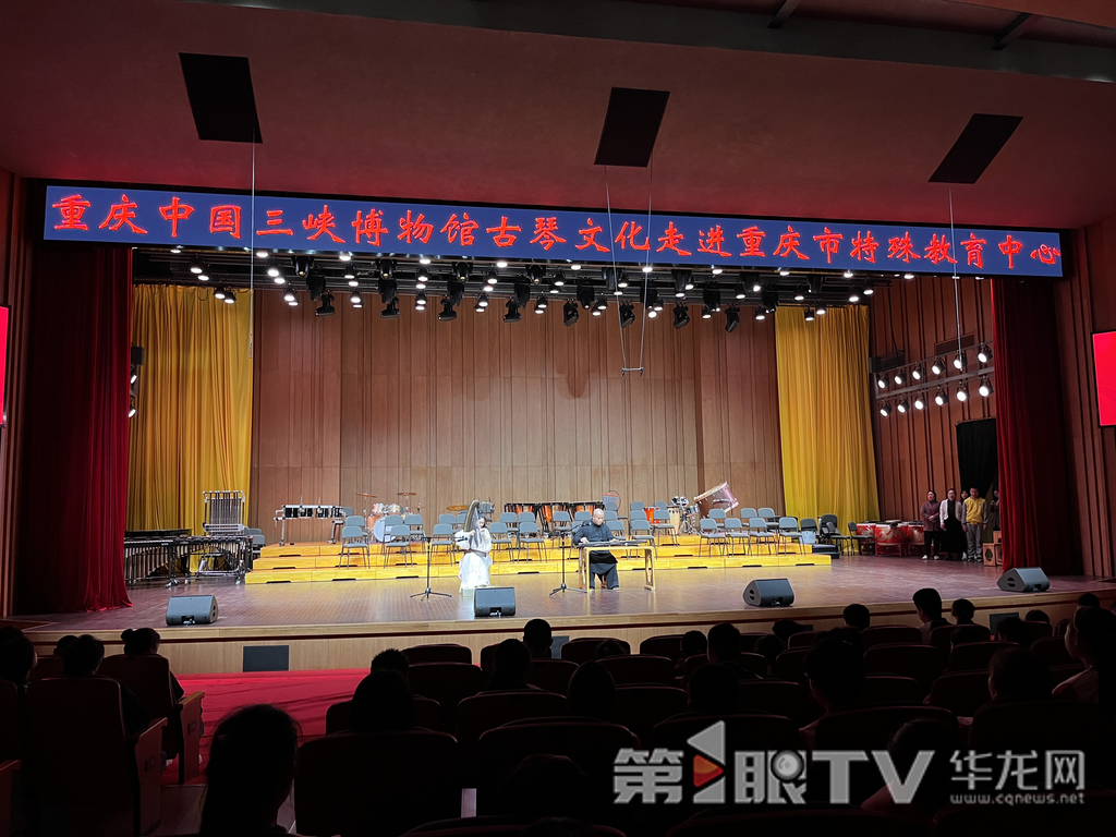 古琴音乐会在重庆市特殊教育中心温情上演。第1眼TV-华龙网记者吴礼霜 摄