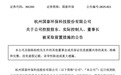 301203，实控人、董事长突然被立案调查并留置！他掌舵企业24年