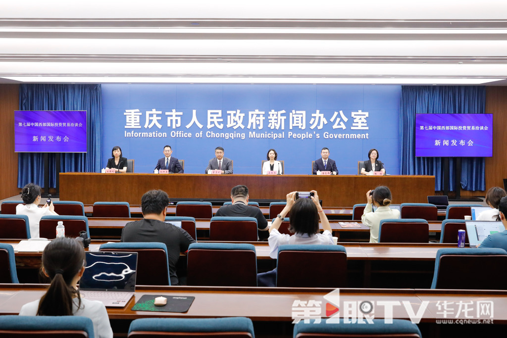 5月15日,第七届中国西部国际投资贸易洽谈会新闻发布会举行。图为新闻发布会现场。第1眼TV-华龙网记者 石涛 摄