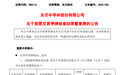 大涨超200%!688110,周三复牌