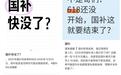 多地“国补”暂停,发生了什么?