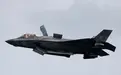外媒:F-35战机险被击落 “美国感到恐慌”
