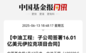 超115亿元中东大单,来了