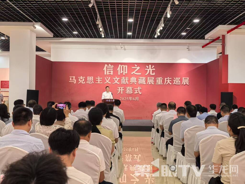 开幕式现场。第1眼TV-华龙网 李舒 摄