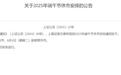 端午A股休市安排,公布