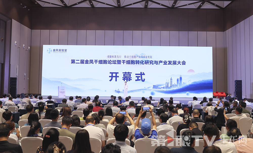 10月9日,第二届金凤干细胞论坛暨干细胞转化研究与产业发展大会在渝开幕。第1眼TV-华龙网首席记者 李文科 摄