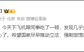 “实在太恶心了”,罗永浩吃完吐槽西贝,最新回应来了