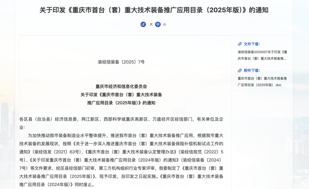 重庆市经济信息委官网截图。
