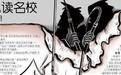 无业游民称有内部渠道上名校,诈骗家长12万