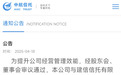 “中航信托多只产品停兑后,我们等来了托管公告”