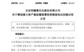 300289，拟重大资产重组