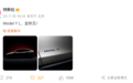 特斯拉官宣新车：Model YL！为大六座豪华SUV，业界：预估售价约40万元