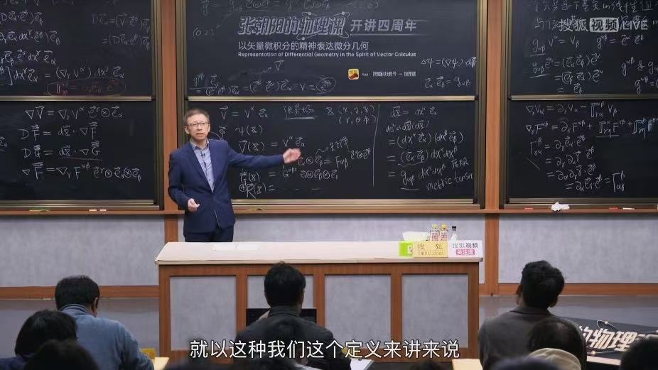 张朝阳谈物理课开讲四周年。受访者供图