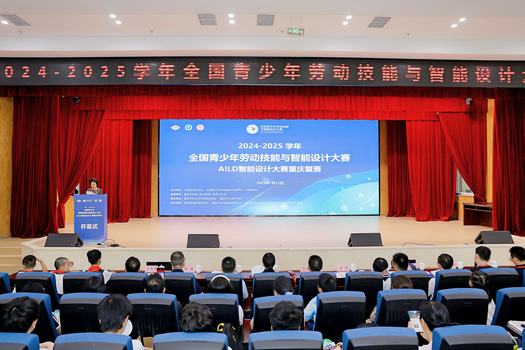 2024-2025学年全国青少年劳动技能与智能设计大赛（AILD）重庆赛区复赛现场。主办方 供图