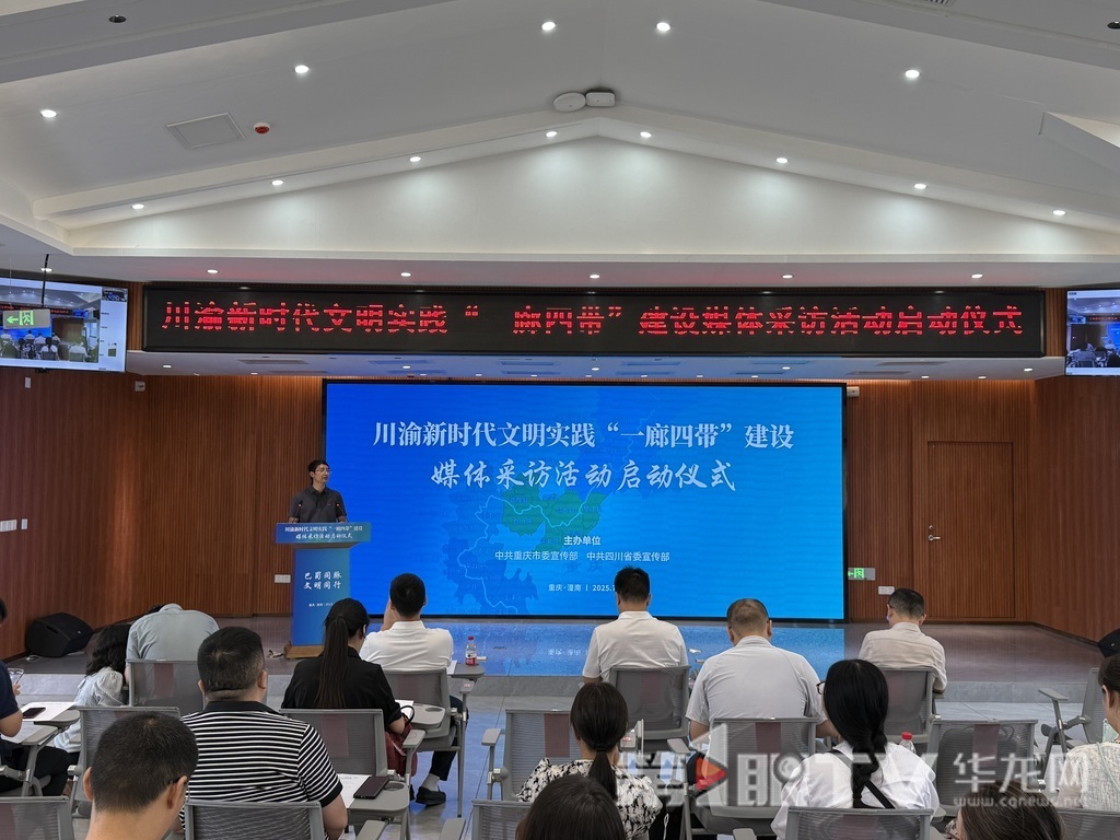 启动仪式现场。第1眼TV-华龙网 记者 秦思思 摄