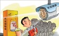 人民日报追问：119名在职基层干部为何领上失业保险金？