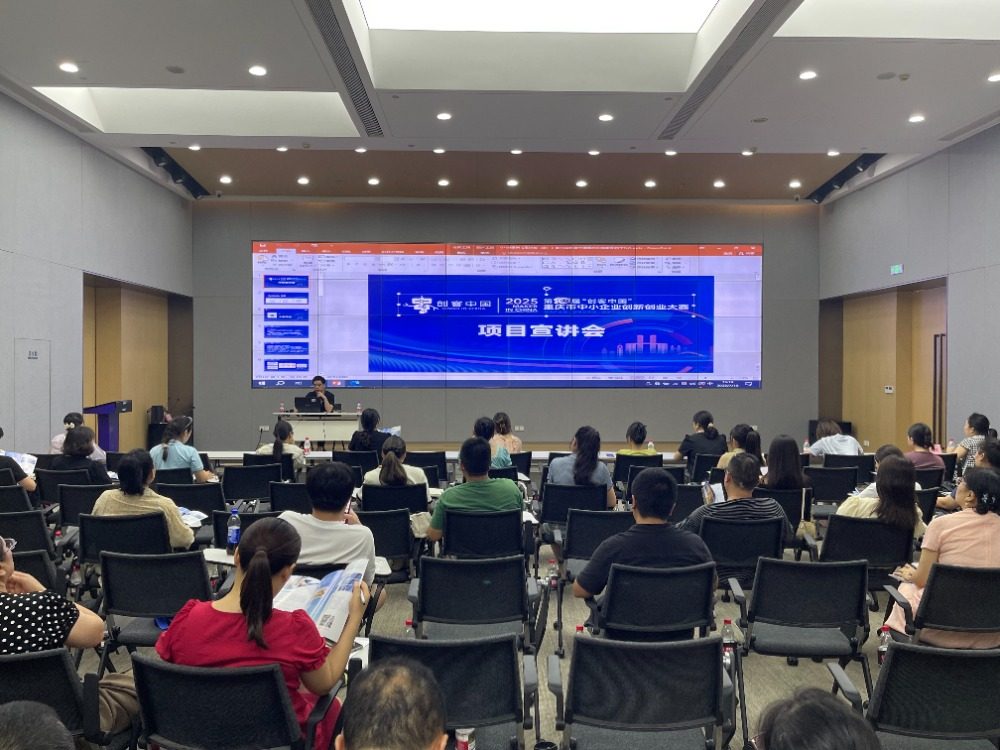 第十届“创客中国”重庆市区域赛项目征集宣讲会现场。大赛组委会供图