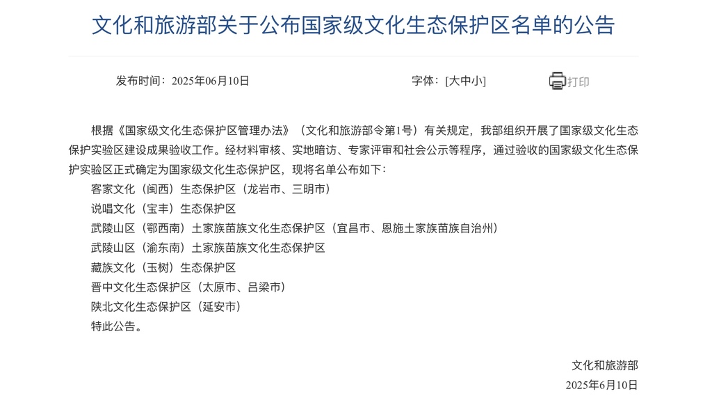 文化和旅游部官网截图