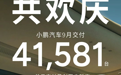9月电车成绩单:零跑交付首破6万,小鹏与小米双双突破4万