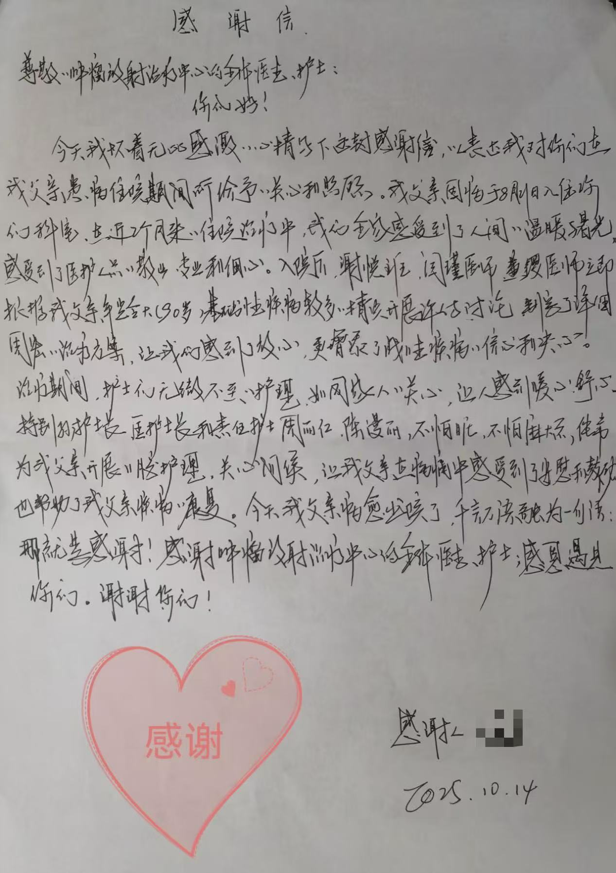 患者出院时,家属送来了感谢信,表达对医疗团队的感谢。 重庆大学附属肿瘤医院供图