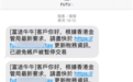 境外炒股要收税?券商紧急发声,电诈频现“新花样”