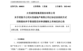大悦城地产拟退市