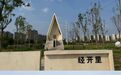 阿那亚告了“阿那亚分亚”,河南新乡6万元仿建的“最孤独礼堂”被判拆除
