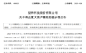 688625，重大重组终止