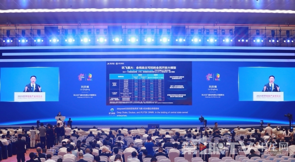 2025世界智能产业博览会开幕式现场。第1眼TV-华龙网首席记者 李文科 摄